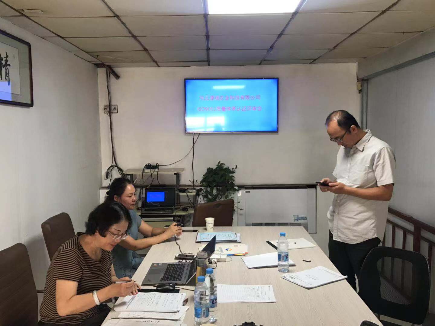 源润农业质量管理体系认证评审会
